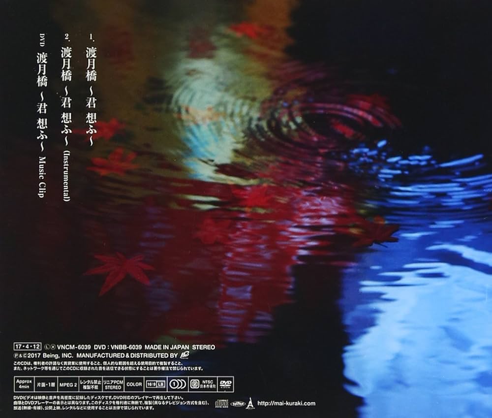 Amazon.co.jp: 渡月橋 〜君 想ふ〜 (初回限定盤) (DVD付): ミュージック