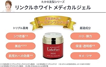 Amazon.co.jp: エステファクト リンクルホワイト メディカルジェル 50g