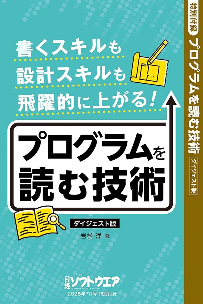 日経ソフトウエア 2025年 7 月号 | 日経ソフトウエア |本 | 通販 | Amazon