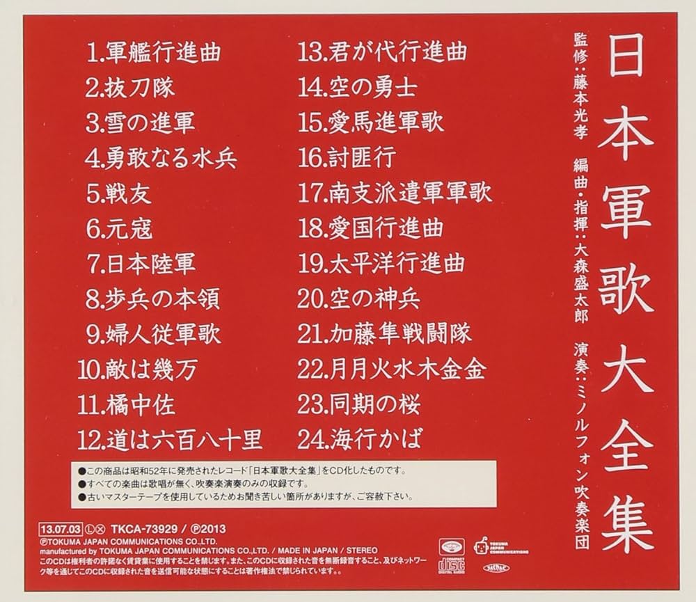 Amazon.co.jp: 日本軍歌大全集: ミュージック