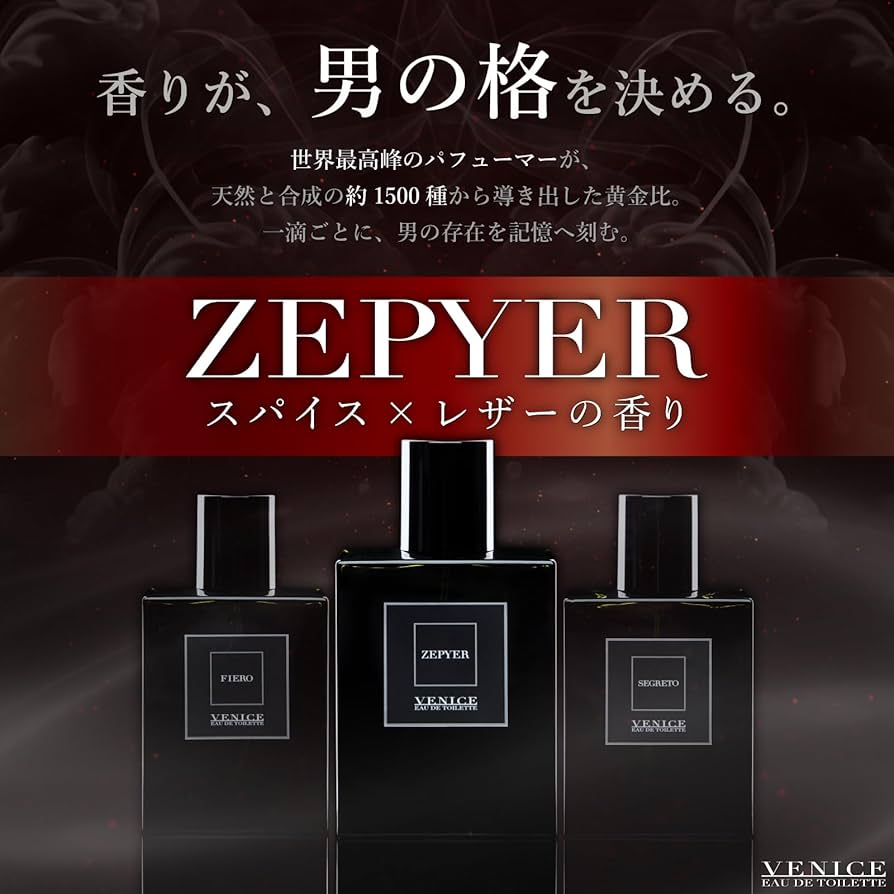 Amazon | 【ZEPYER】メンズ香水｜スパイスレザー×ムスクの重厚感｜男