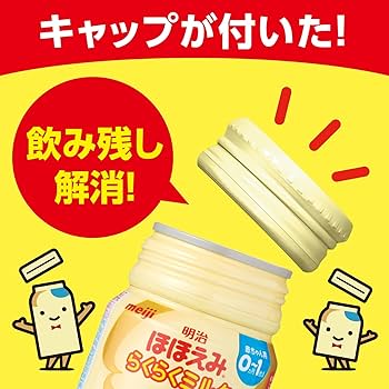 Amazon.co.jp: 明治ほほえみ らくらくミルク120ml常温で飲める液体
