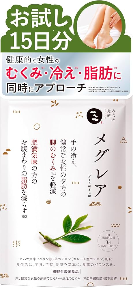 Amazon.co.jp: メグレア (15日分メグレア premium 脚の むくみ 冷え