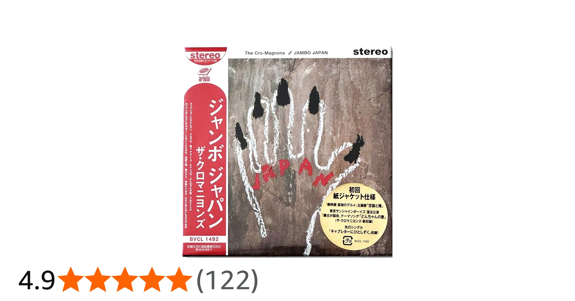 Amazon.co.jp: 【外付け特典あり】JAMBO JAPAN (通常盤)(CD)(初回
