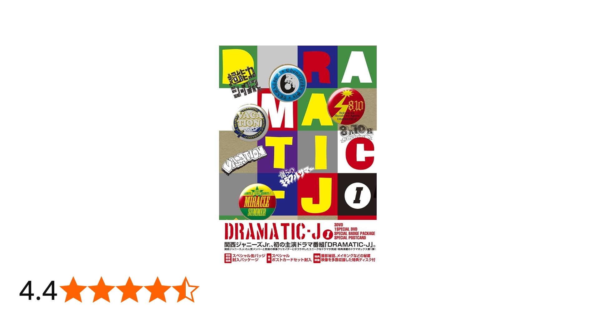 Amazon.co.jp: DRAMATIC-J DVD-BOX I : 中田大智, 濱田崇裕, 千崎涼太
