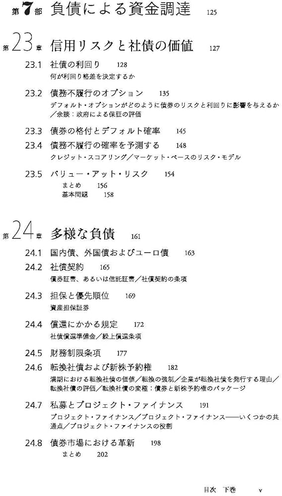 コーポレート・ファイナンス 第10版 下 | リチャード・A・ブリーリー