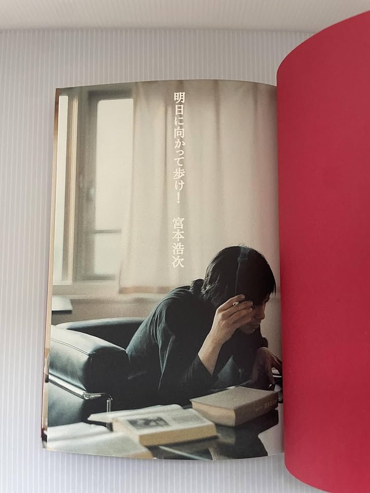 明日に向かって歩け! | 宮本 浩次 |本 | 通販 | Amazon