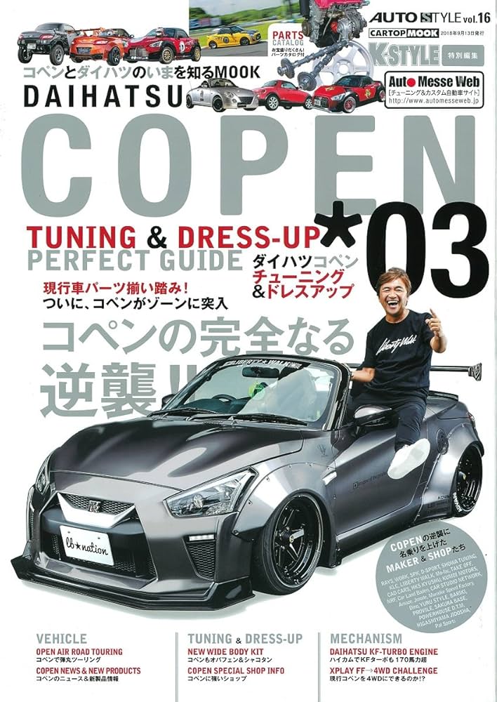 ダイハツ コペン 3 チューニング&ドレスアップ パーフェクトガイド