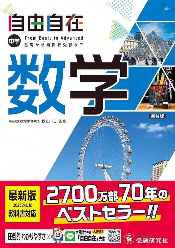 中学 自由自在 数学：大人気YouTuber『塾講師ヒラ』先生のYouTube