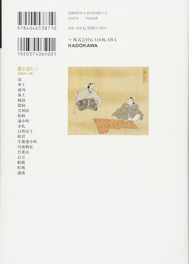 能を読む(1) 翁と観阿弥 能の誕生 | 梅原 猛, 観世 清和, 天野 文雄