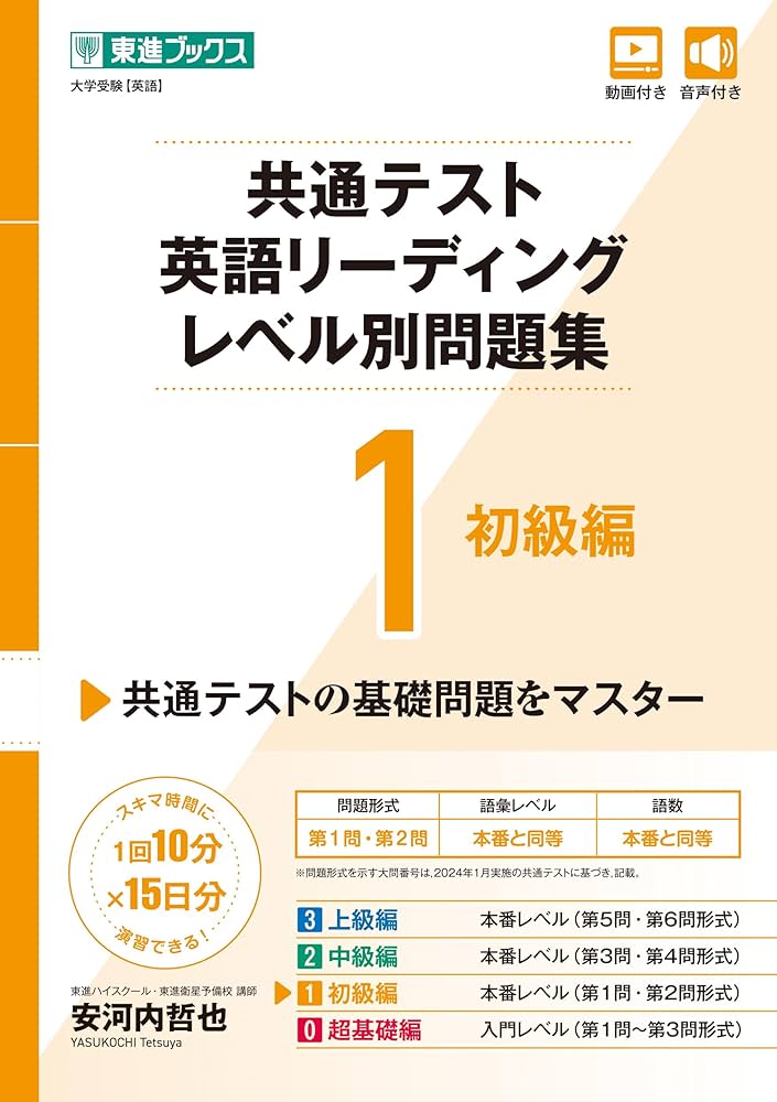 Amazon.co.jp: 共通テスト英語リーディング レベル別問題集1 初級編