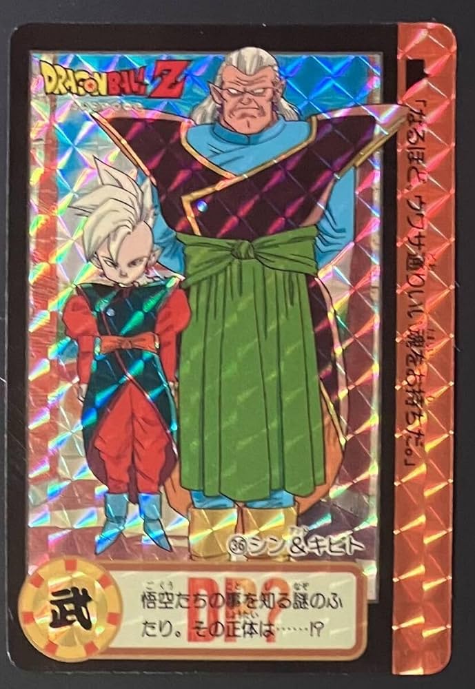 Amazon.co.jp: ドラゴンボール カードダス No.36 界王神 キビト : ホビー