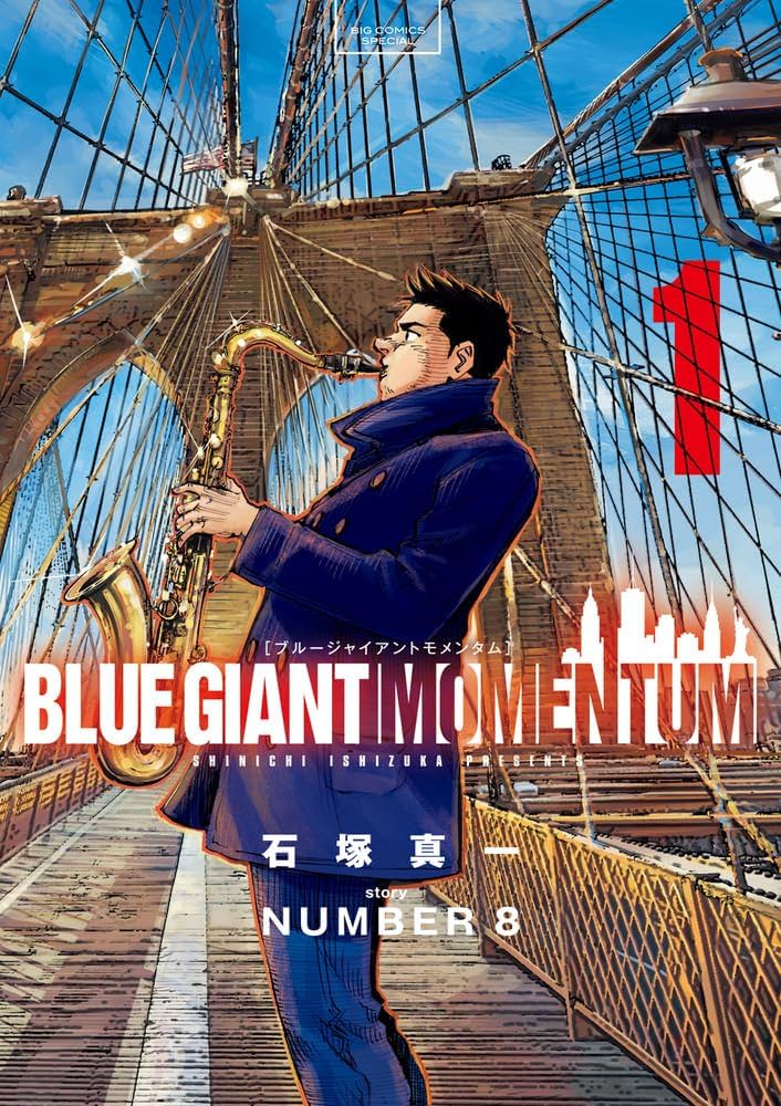 Amazon.co.jp: BLUE GIANT MOMENTUM (1) (ビッグコミックス) : 石塚