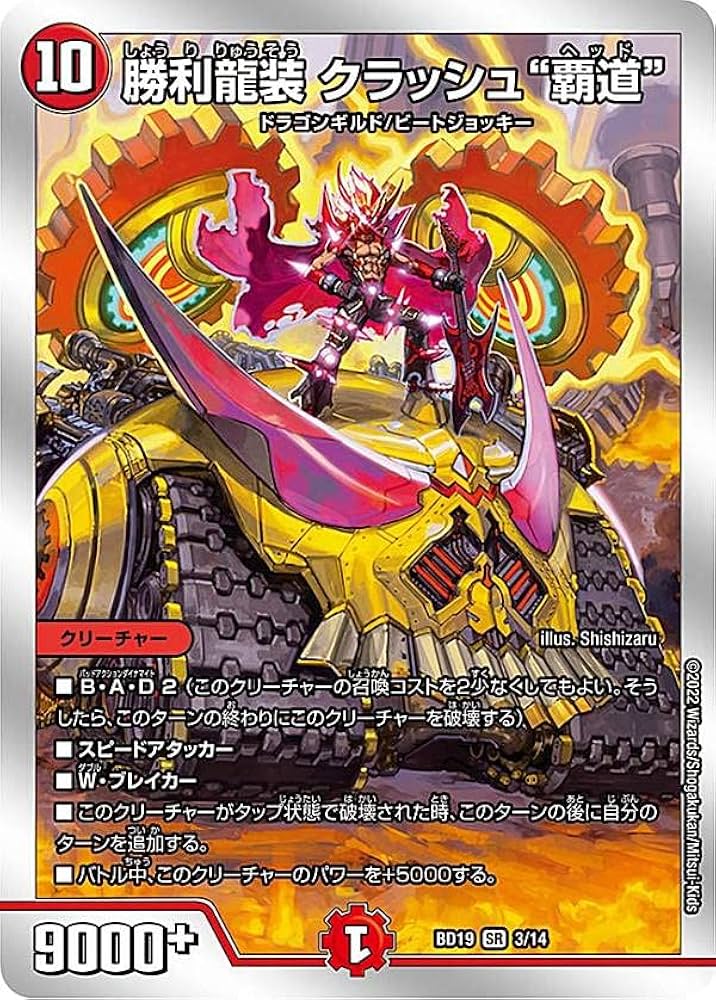 Amazon | デュエルマスターズ DMBD19 3/14 勝利龍装 クラッシュ“覇道