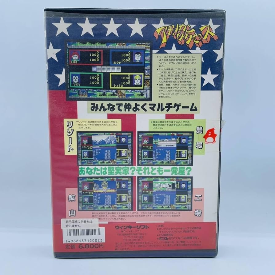 Amazon | 【未開封】アメリカン・サクセス MSX 2 ウィンキーソフト