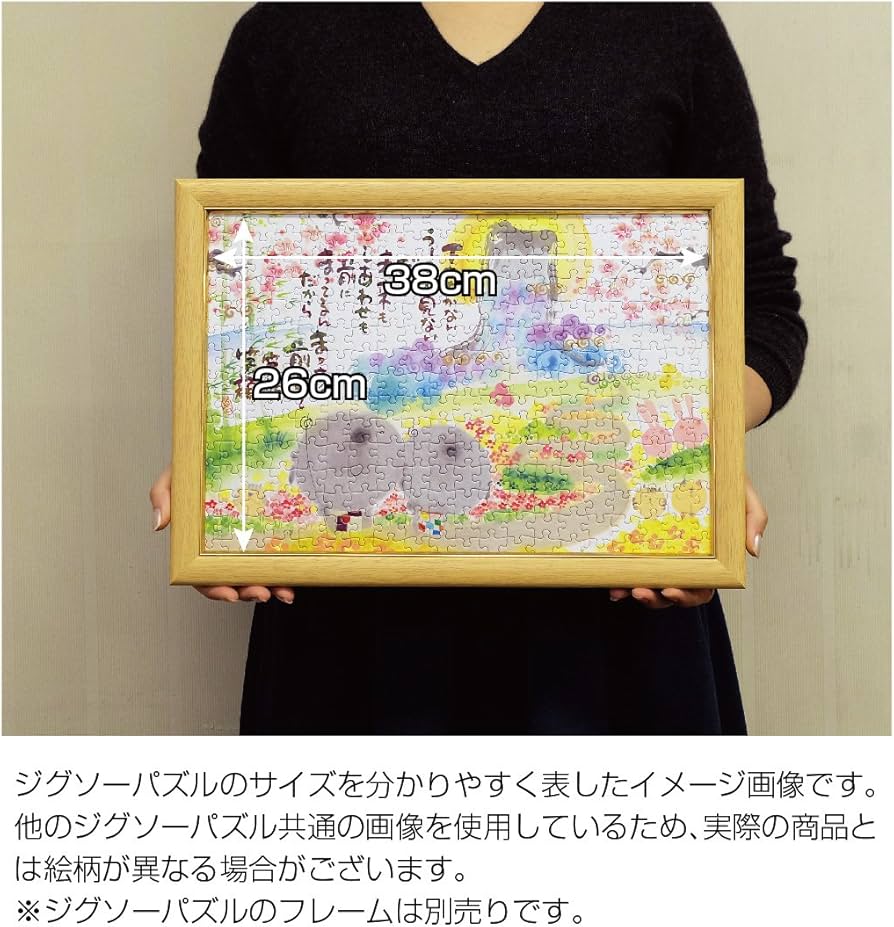 Amazon | 300ピース ジグソーパズル 御木幽石 こころからありがとう