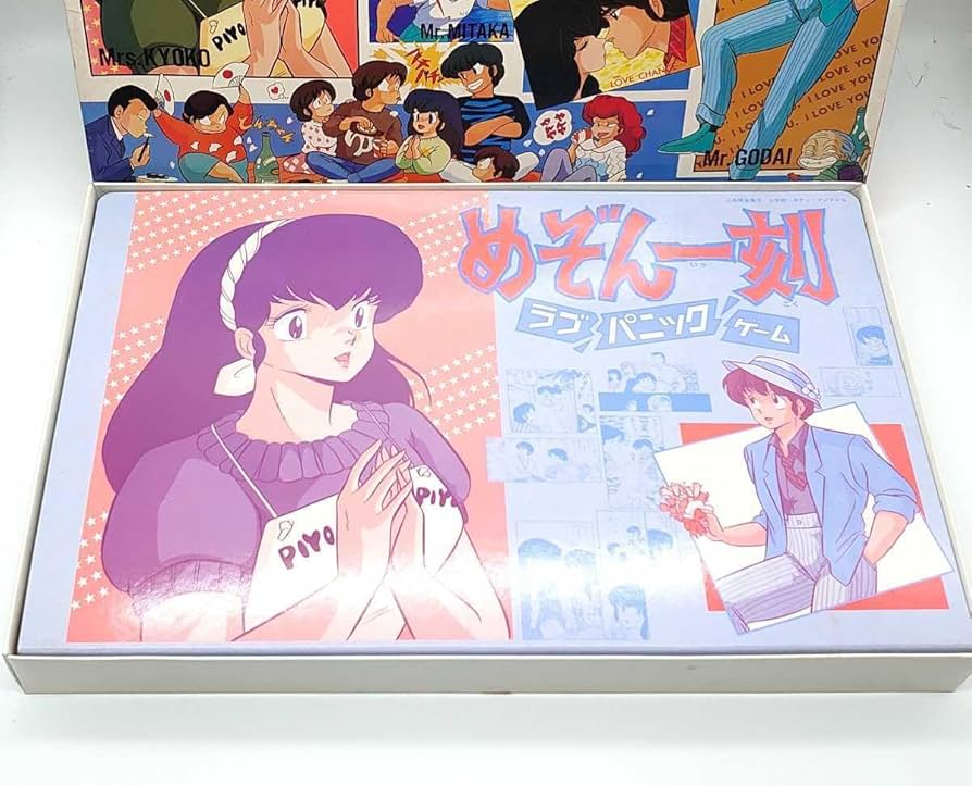 Amazon.co.jp: めぞん一刻 ラブパゲーム ボードゲーム ツクダ