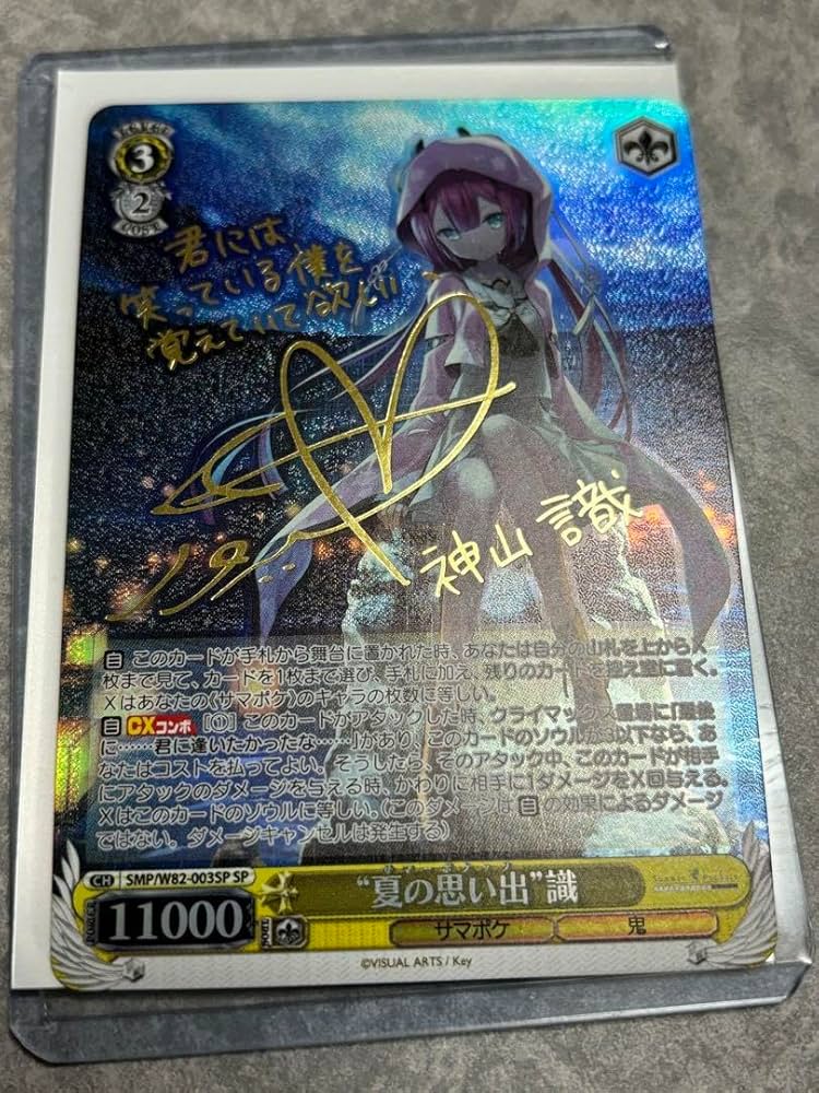 ヴァイスシュヴァルツ 夏の思い出 識 SP サイン ヴァイスシュバルツ