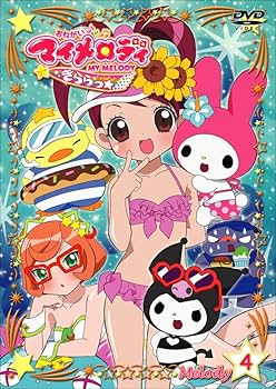 Amazon.co.jp: おねがいマイメロディきららっ☆ Melody4 [DVD