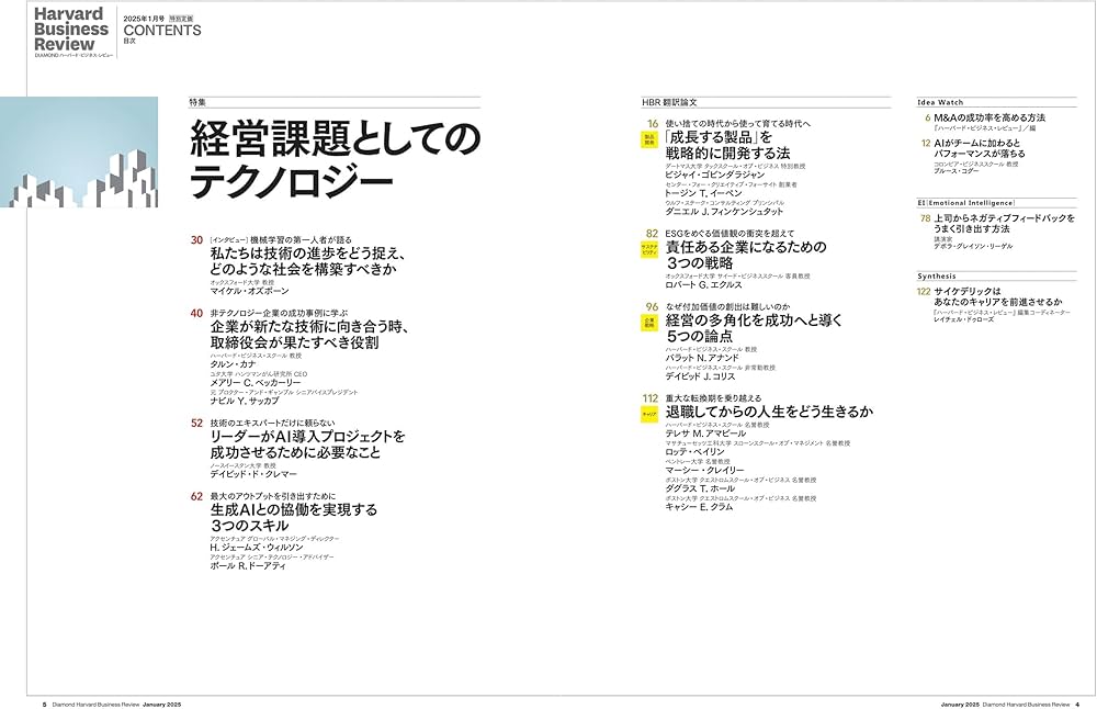 DIAMONDハーバード・ビジネス・レビュー 2025年 1月号 [雑誌