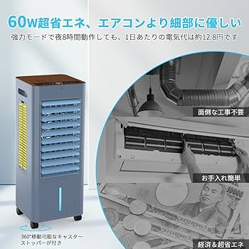 Amazon.co.jp: 冷風機 冷風扇 強力【2024新登場・3面ウェット