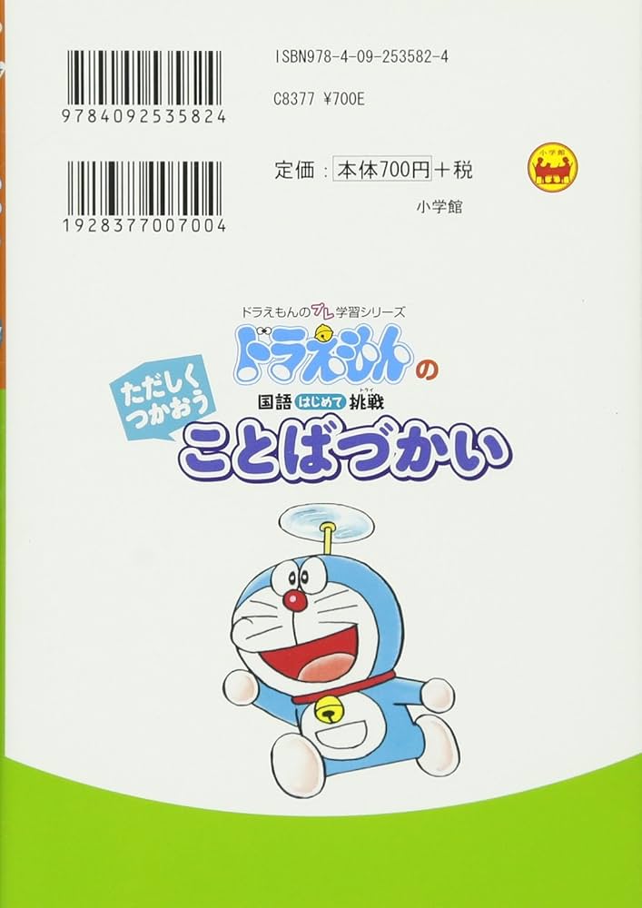 Amazon.co.jp: ただしくつかおう ことばづかい: ドラえもんの 国語