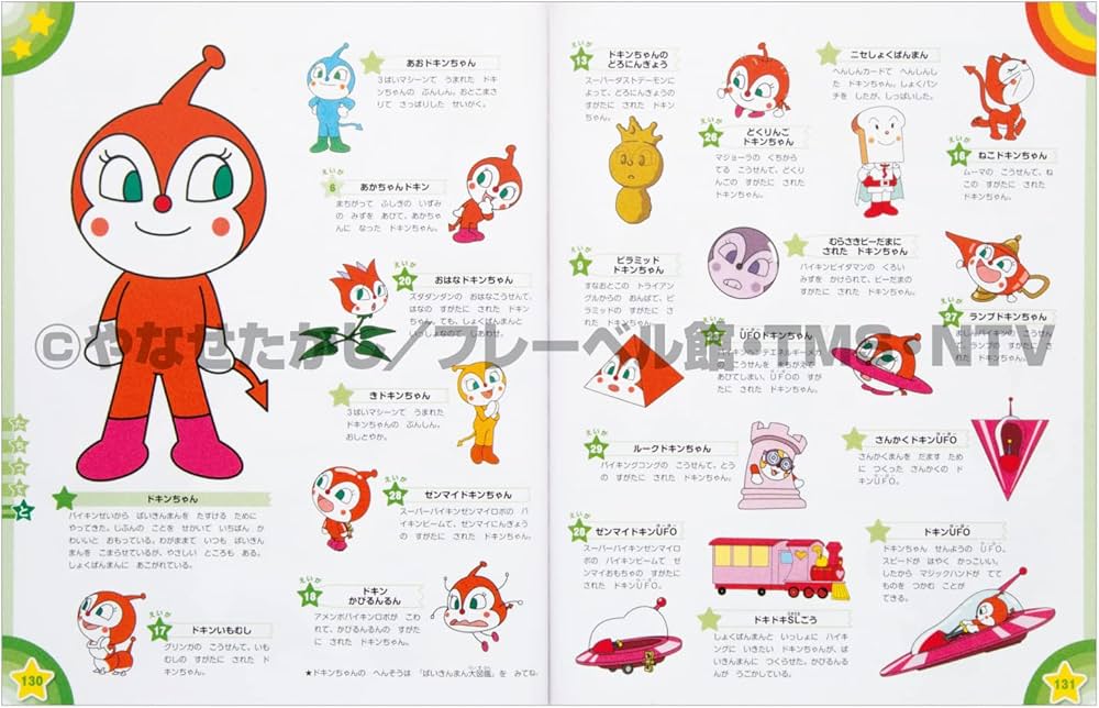 Amazon.com: アンパンマン大図鑑プラス公式キャラクターブック