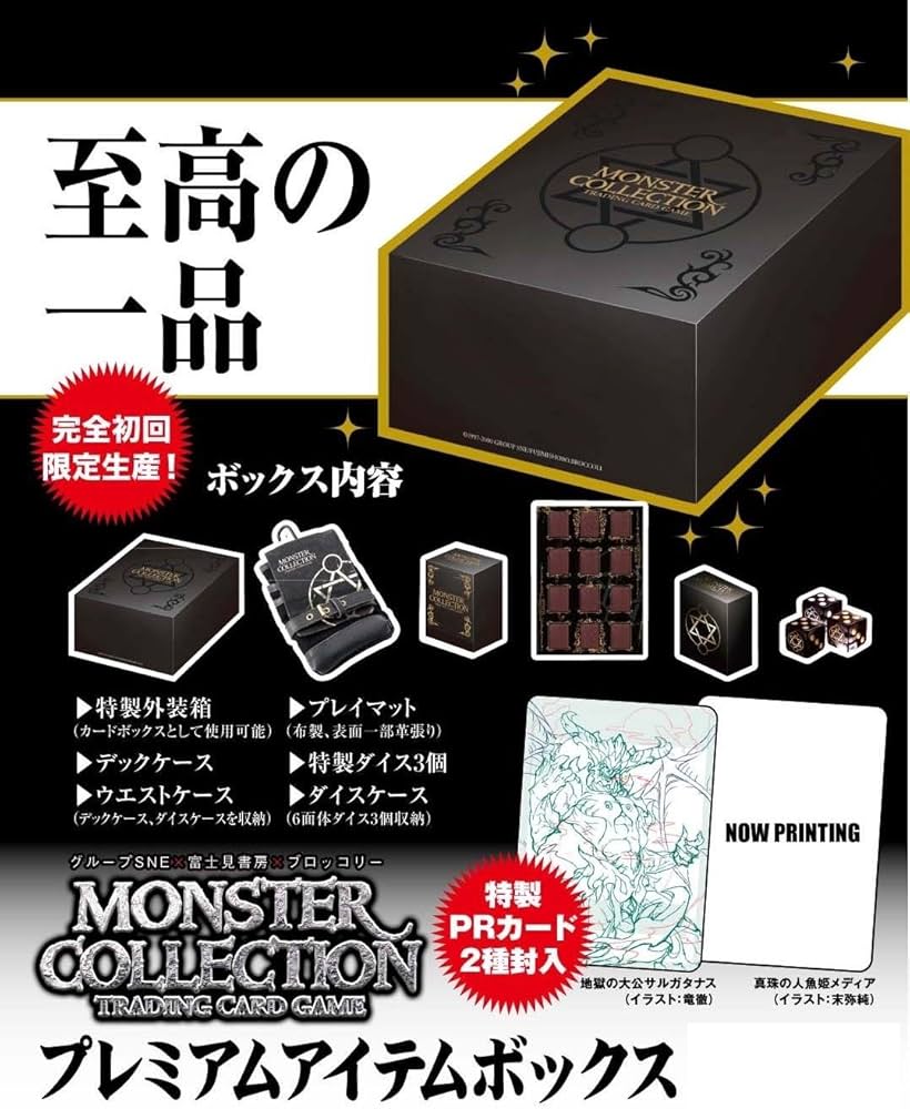 Amazon | モンスター・コレクションTCG プレミアムアイテムボックス