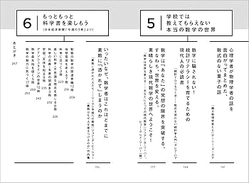 竹内薫の「科学の名著」案内 文系でも面白い! 世の中の見方が変わる90