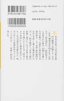 Amazon.co.jp: 坂東玉三郎: 歌舞伎座立女形への道 (幻冬舎新書 な 1-6