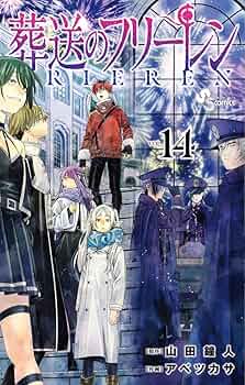 Amazon.co.jp: 葬送のフリーレン (14) (少年サンデーコミックス