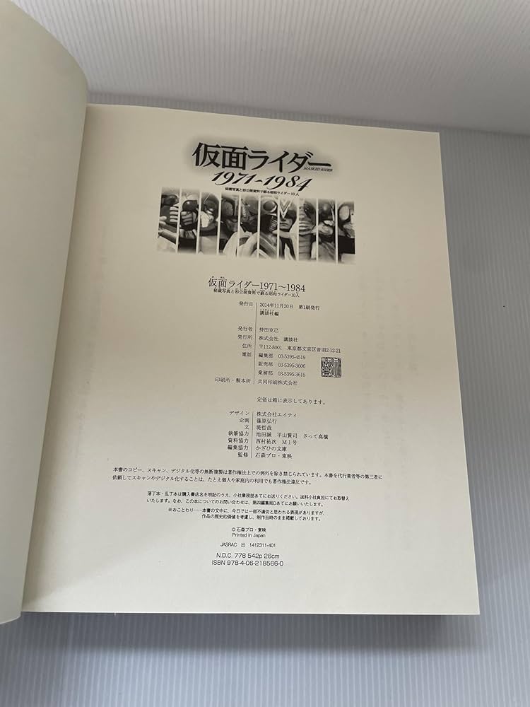 仮面ライダー1971~1984 秘蔵写真と初公開資料で蘇る昭和ライダー10人