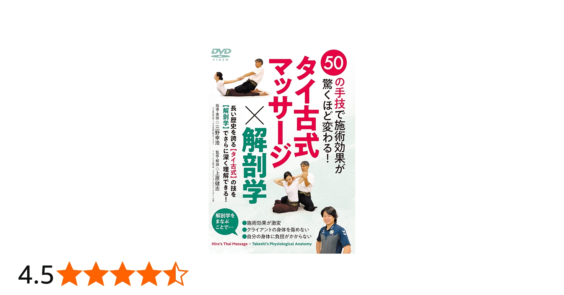 Amazon.co.jp: DVD タイ古式マッサージ×解剖学 () : 三野 幸浩, 上原