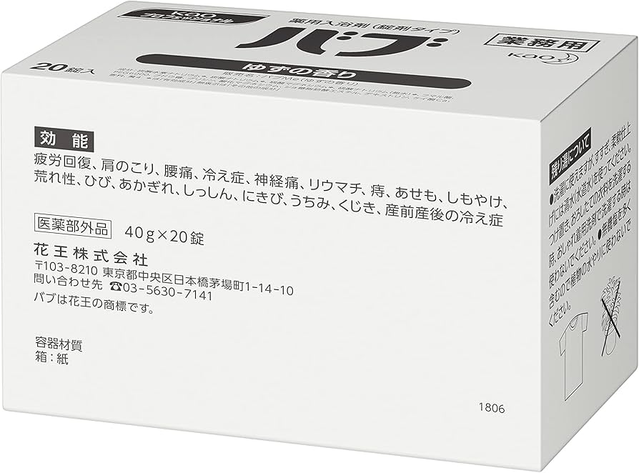 Amazon | 花王 バブ(業務用) ゆずの香り 20錠×8箱入 | 花王(Kao