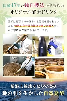 Amazon | 越後酵素蓬緑 酵素ドリンク 置き換え 720ml ファスティング