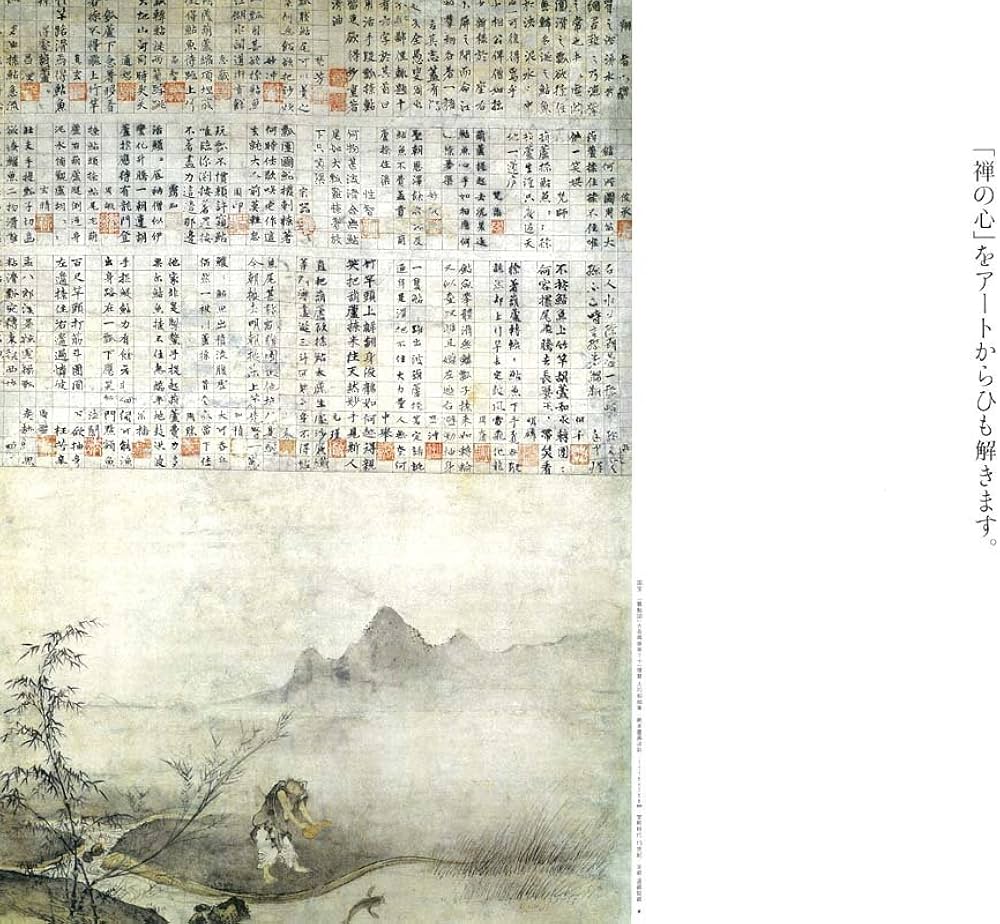 別冊Discover Japan CULTURE 禅の心 (エイムック 3506 別冊Discover