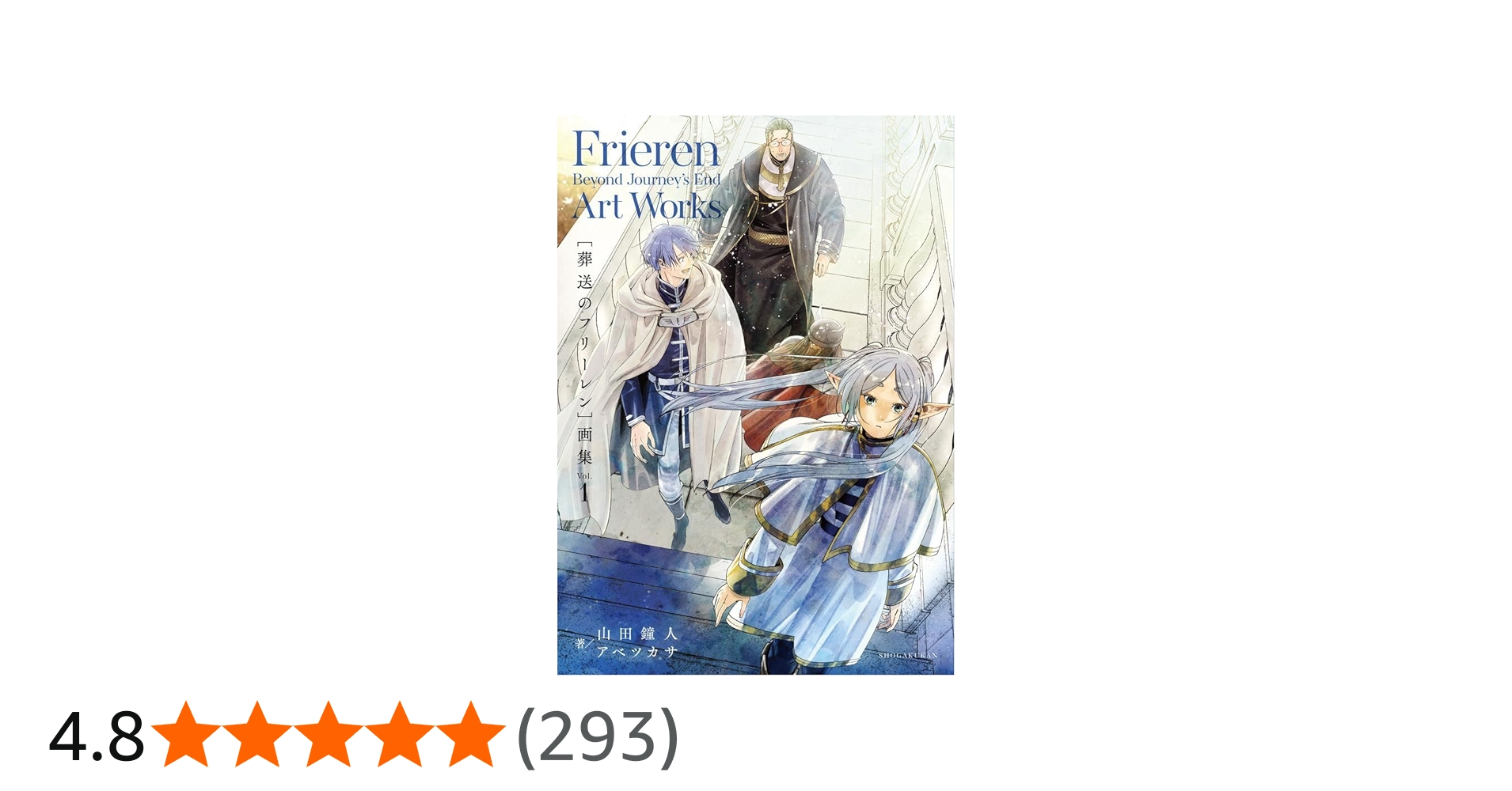 Amazon.co.jp: 葬送のフリーレン 画集 (Vol.1) (原画集・イラスト