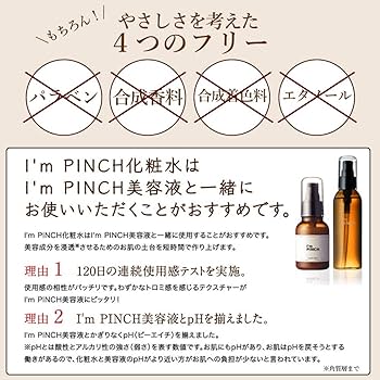 Amazon | 【エイジングケア 化粧水】I'm PINCH（ アイムピンチ ）化粧