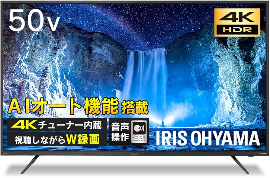 Amazon | アイリスオーヤマ 50V型 4Kチューナー内蔵 液晶テレビ LUCA