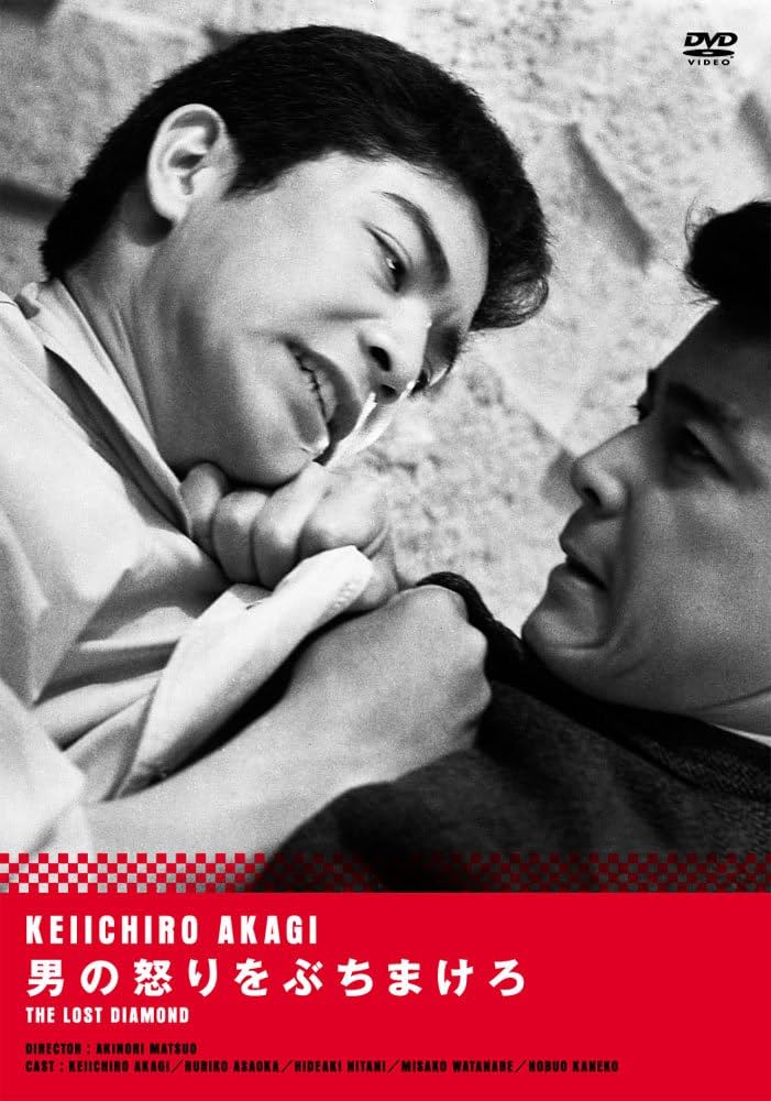 Amazon.co.jp: 男の怒りをぶちまけろ [DVD] : 赤木圭一郎, 浅丘ルリ子