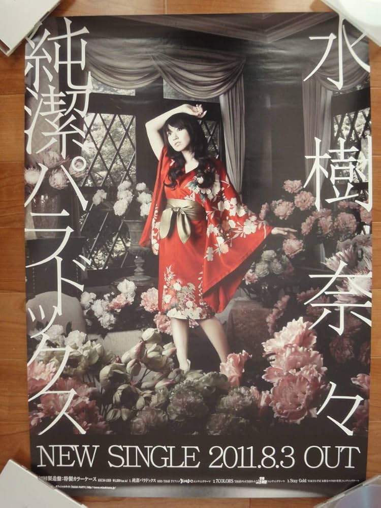 水樹奈々 25周年 東京会場限定ポスター B2 匿名配送 水樹奈々