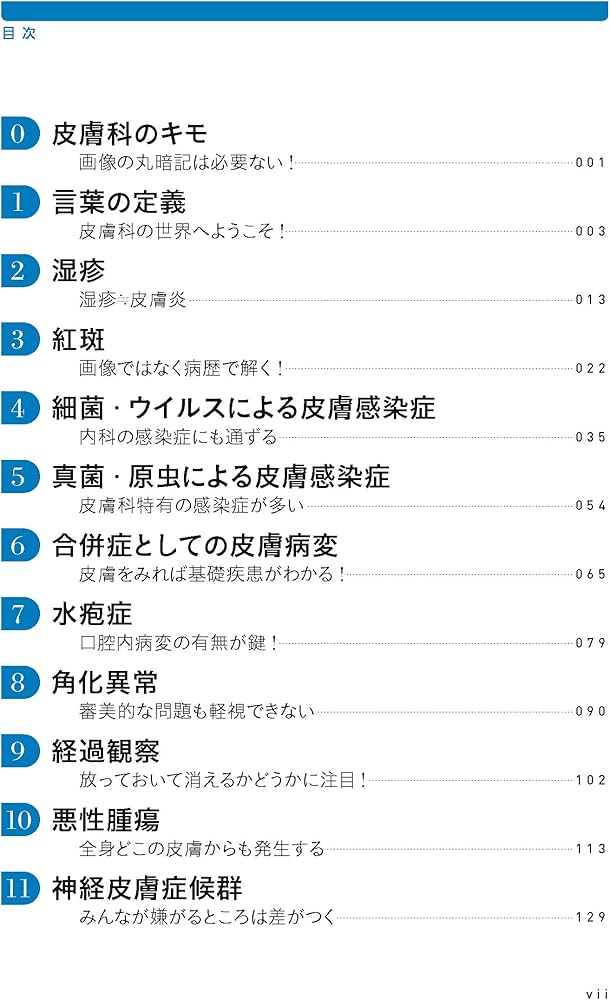 Amazon.co.jp: 皮膚科 第2版 (シリーズ まとめてみた) : 天沢 ヒロ: 本