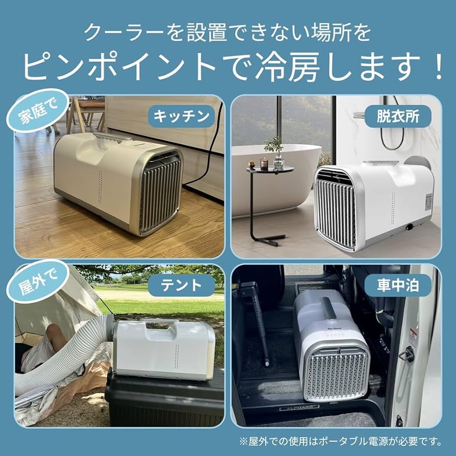 Amazon | Re:Gear スポットクーラー ダクト付 ポータブル エアコン