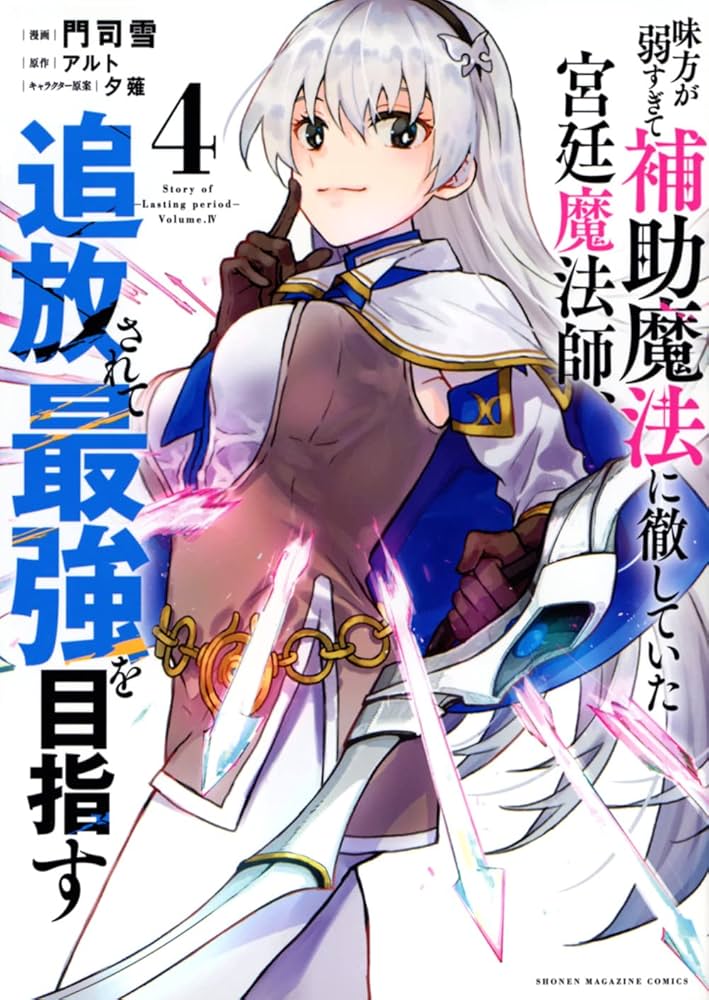 味方が弱すぎて補助魔法に徹していた宮廷魔法師、追放されて最強を