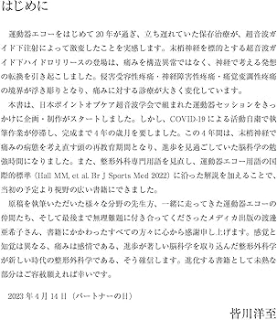 運動器エコーのメタ診療: 実臨床に役立つAR動画100本付き | 皆川 洋至