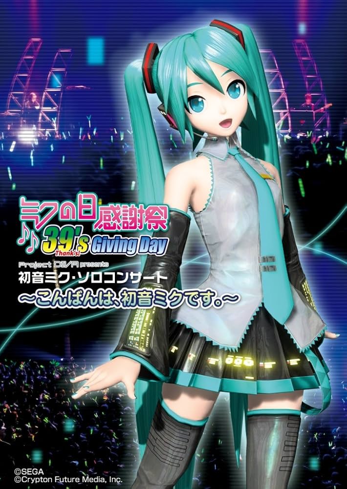 Amazon.co.jp: 初音ミク/DVD「ミクの日感謝祭 39's Giving DayProject