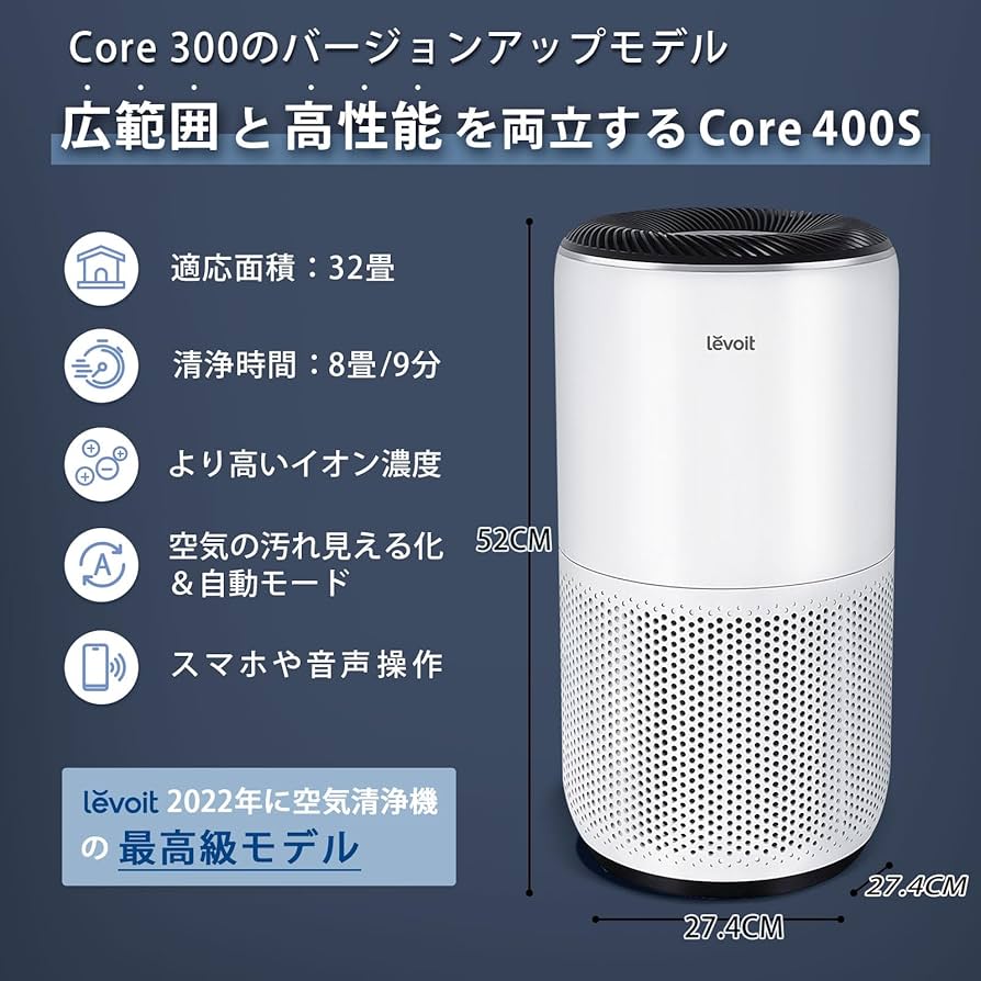 Amazon.co.jp: Levoit(レボイト)空気清浄機 32畳 高性能モデル 省エネ