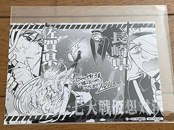 Amazon.co.jp: 四十七大戦 3巻 佐賀県 長崎県 特典 イラストペーパー