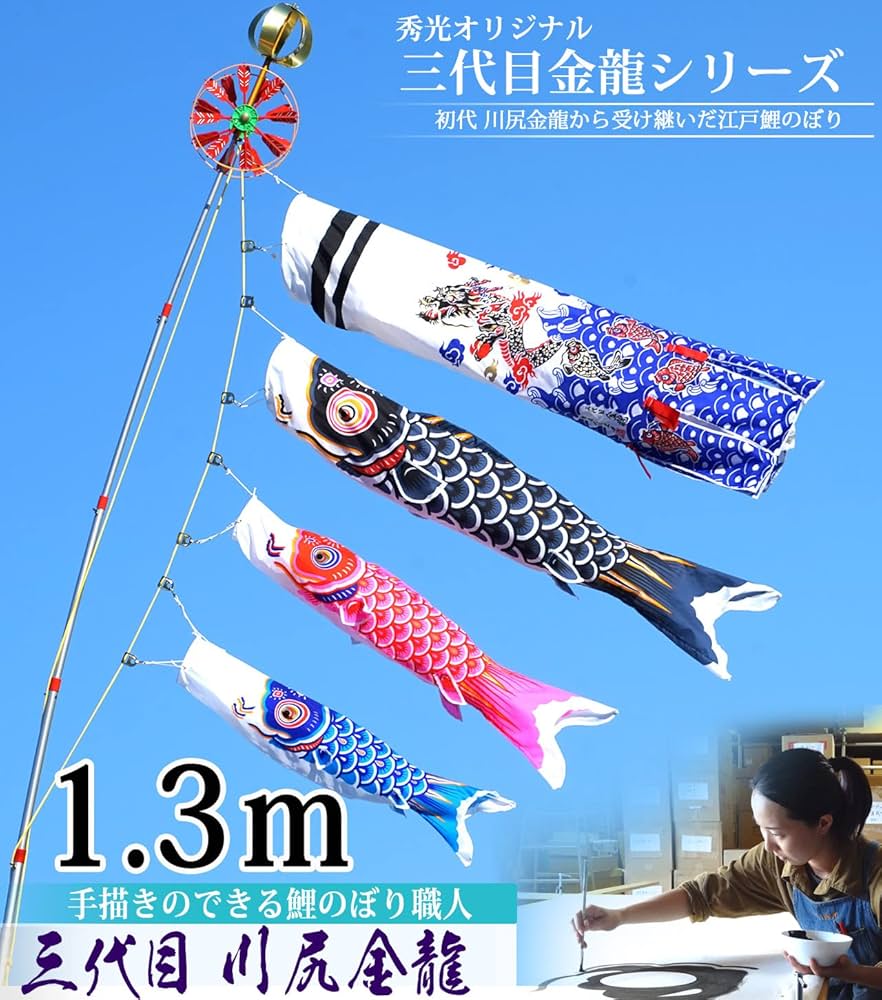 Amazon | 鯉のぼり1.3m金昇龍吹き流しこいのぼりフルセット かんたんに