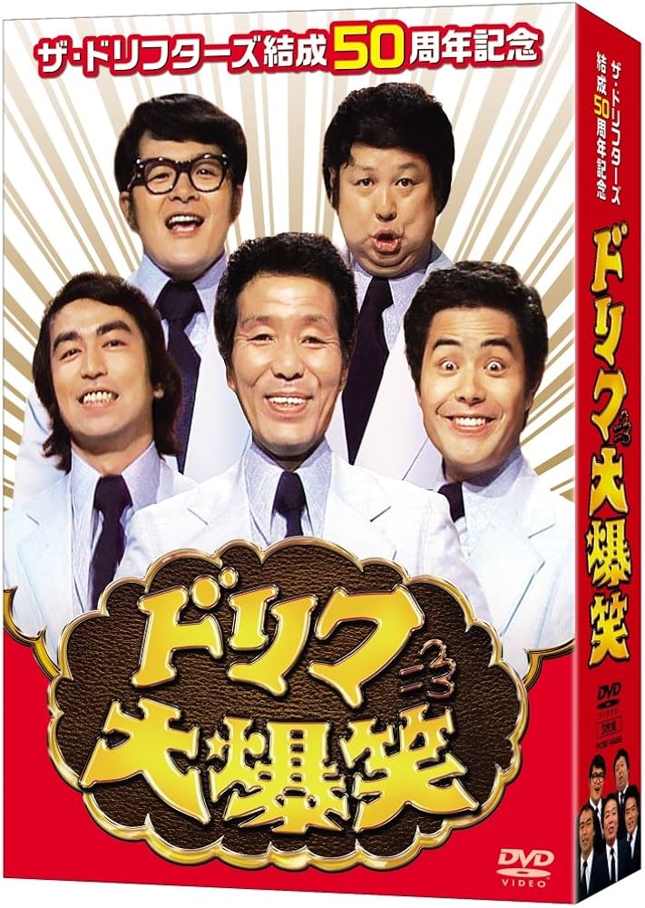 セット】ドリフ大爆笑&8時だよ全員集合&だいじょぶだぁ&携帯クリーナー